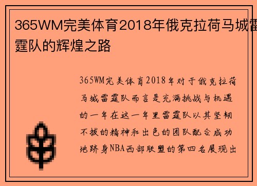 365WM完美体育2018年俄克拉荷马城雷霆队的辉煌之路