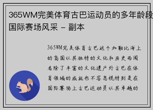 365WM完美体育古巴运动员的多年龄段国际赛场风采 - 副本