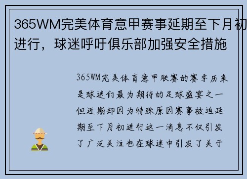 365WM完美体育意甲赛事延期至下月初进行，球迷呼吁俱乐部加强安全措施