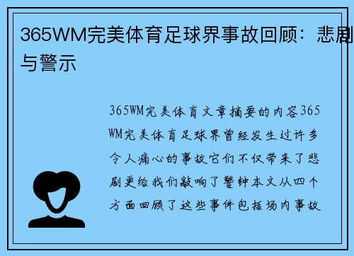 365WM完美体育足球界事故回顾：悲剧与警示