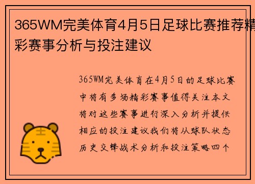 365WM完美体育4月5日足球比赛推荐精彩赛事分析与投注建议