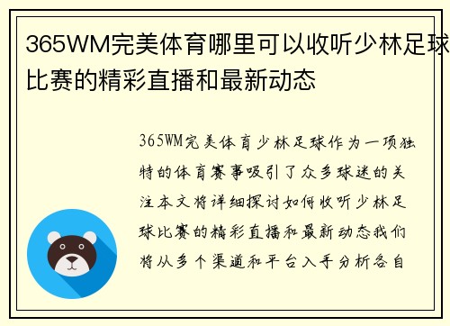 365WM完美体育哪里可以收听少林足球比赛的精彩直播和最新动态