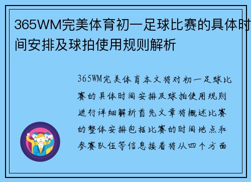 365WM完美体育初一足球比赛的具体时间安排及球拍使用规则解析