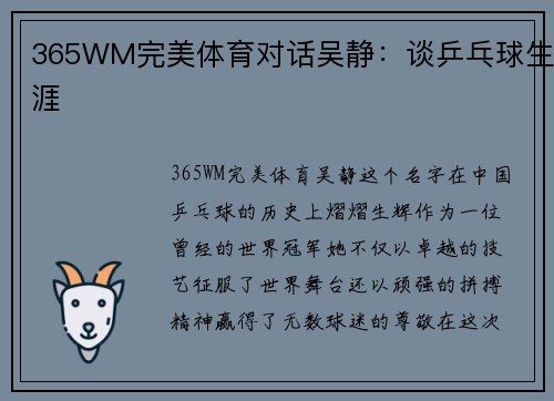 365WM完美体育对话吴静：谈乒乓球生涯