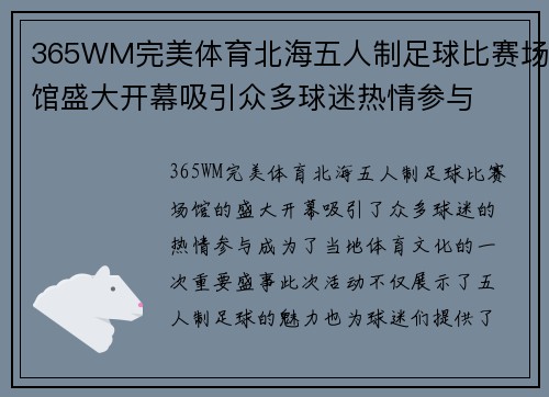 365WM完美体育北海五人制足球比赛场馆盛大开幕吸引众多球迷热情参与