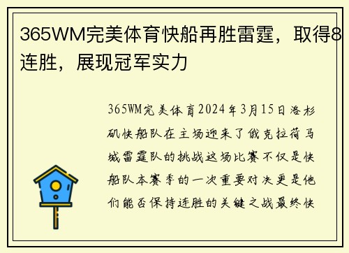 365WM完美体育快船再胜雷霆，取得8连胜，展现冠军实力