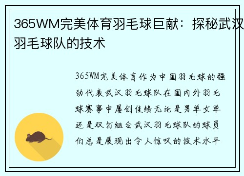 365WM完美体育羽毛球巨献：探秘武汉羽毛球队的技术