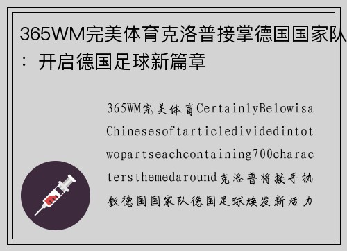 365WM完美体育克洛普接掌德国国家队：开启德国足球新篇章