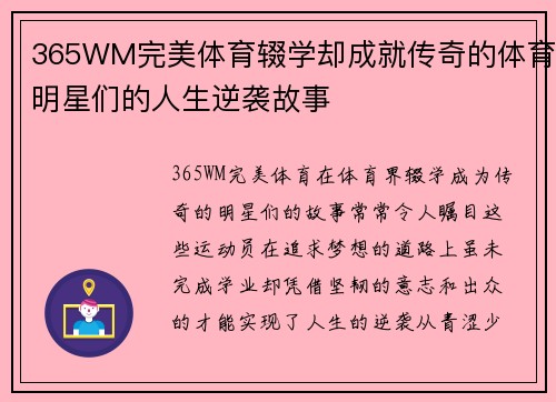365WM完美体育辍学却成就传奇的体育明星们的人生逆袭故事