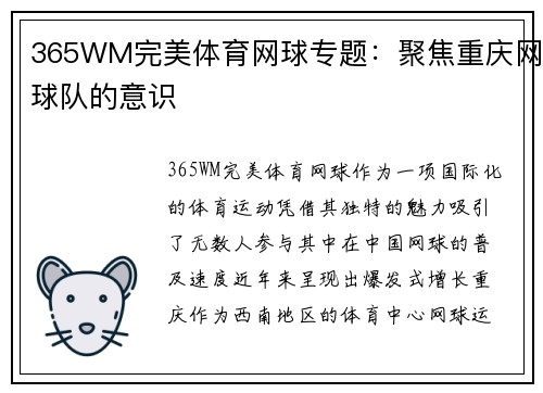 365WM完美体育网球专题：聚焦重庆网球队的意识