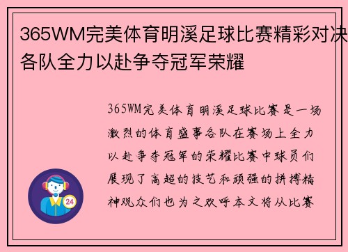 365WM完美体育明溪足球比赛精彩对决各队全力以赴争夺冠军荣耀