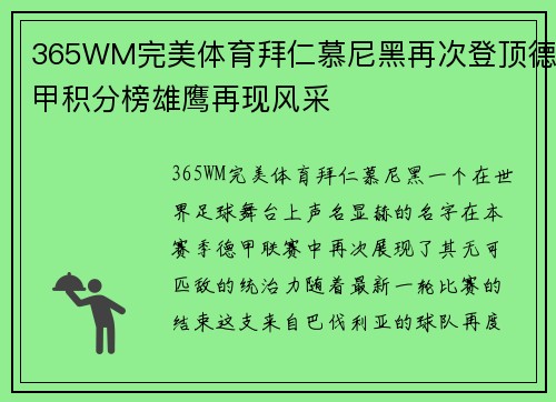 365WM完美体育拜仁慕尼黑再次登顶德甲积分榜雄鹰再现风采