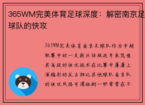 365WM完美体育足球深度：解密南京足球队的快攻