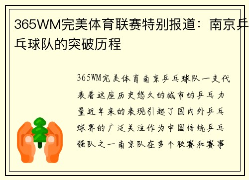 365WM完美体育联赛特别报道：南京乒乓球队的突破历程