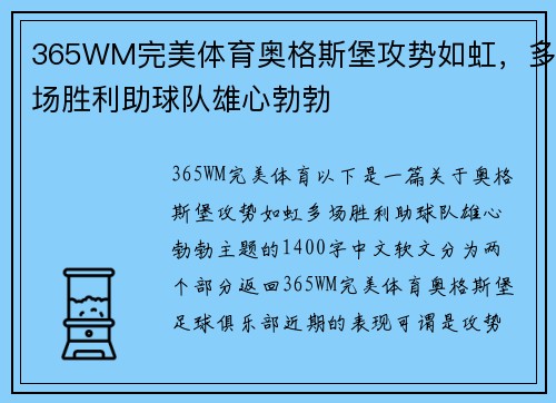 365WM完美体育奥格斯堡攻势如虹，多场胜利助球队雄心勃勃