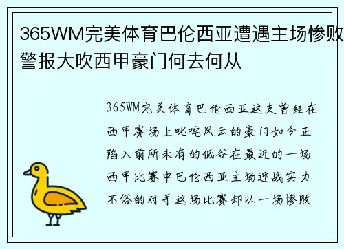 365WM完美体育巴伦西亚遭遇主场惨败警报大吹西甲豪门何去何从