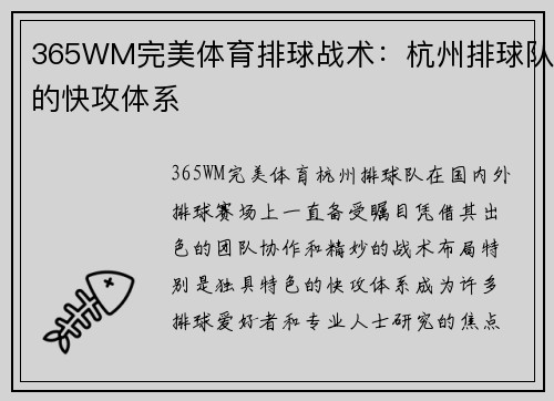 365WM完美体育排球战术：杭州排球队的快攻体系
