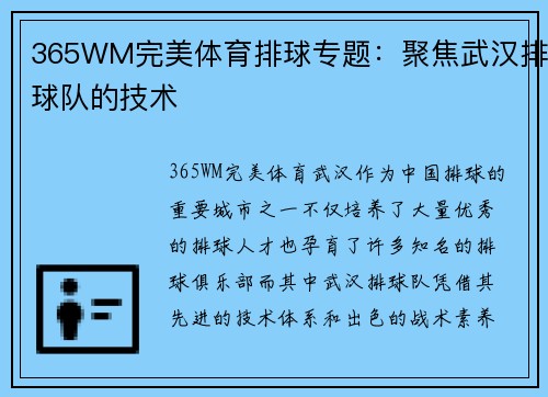 365WM完美体育排球专题：聚焦武汉排球队的技术
