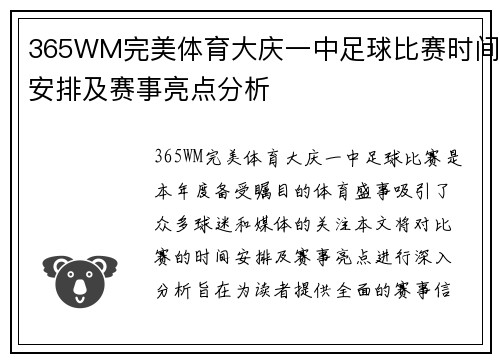 365WM完美体育大庆一中足球比赛时间安排及赛事亮点分析