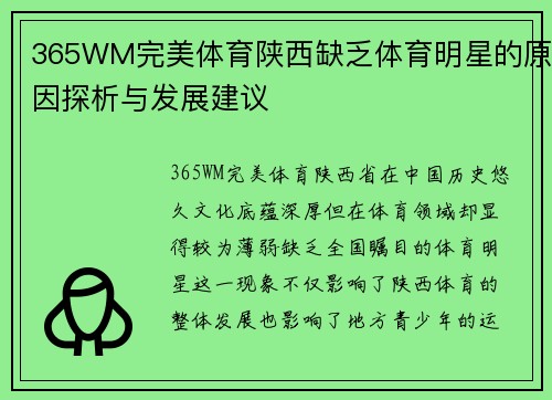 365WM完美体育陕西缺乏体育明星的原因探析与发展建议