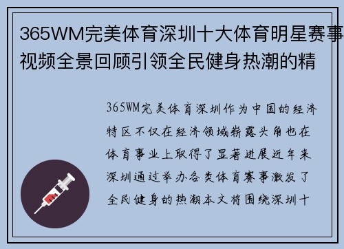 365WM完美体育深圳十大体育明星赛事视频全景回顾引领全民健身热潮的精彩瞬间