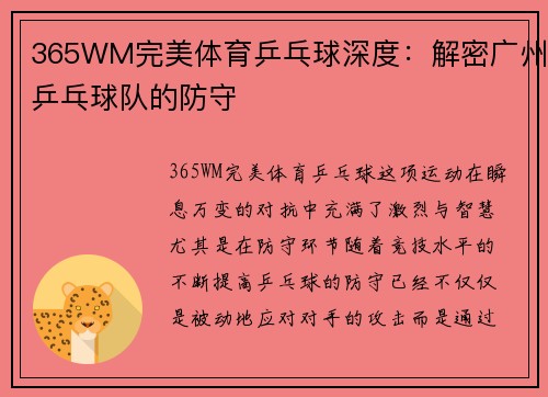 365WM完美体育乒乓球深度：解密广州乒乓球队的防守