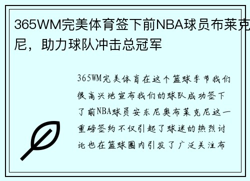 365WM完美体育签下前NBA球员布莱克尼，助力球队冲击总冠军
